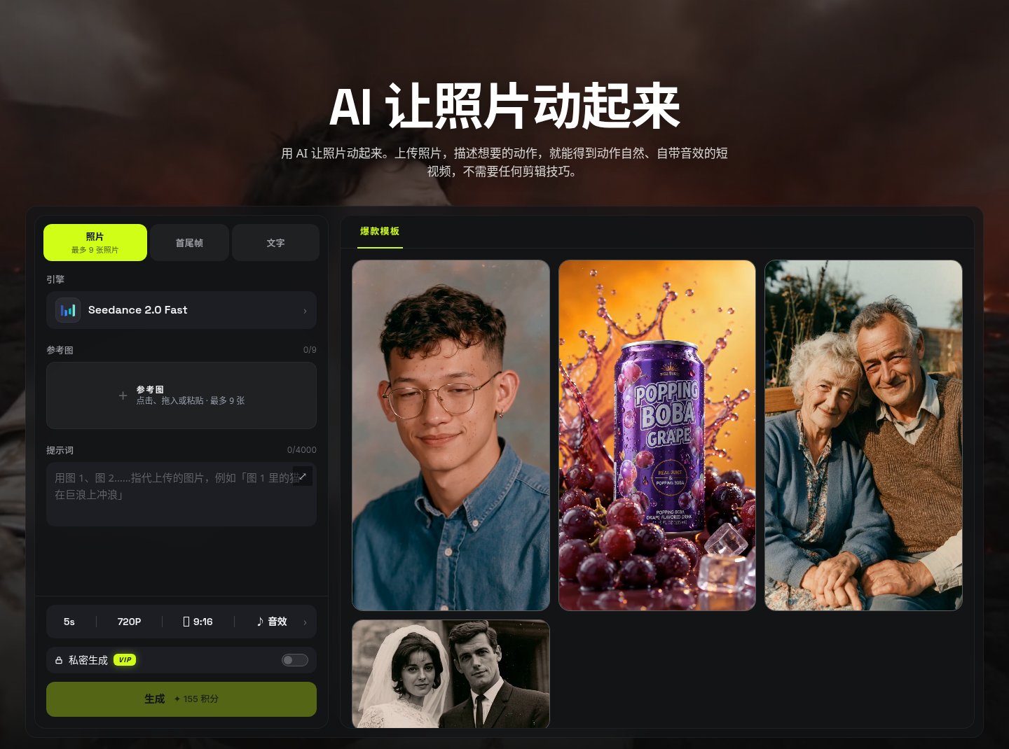 AI Photo Animator：上传一张照片写一句话，让老照片、宠物照动起来