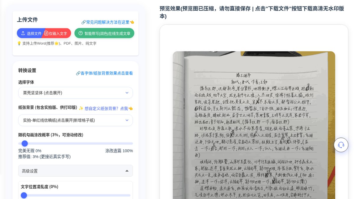 凹凸工坊：把 Word、PDF、图片和文字转成手写样式的在线工具