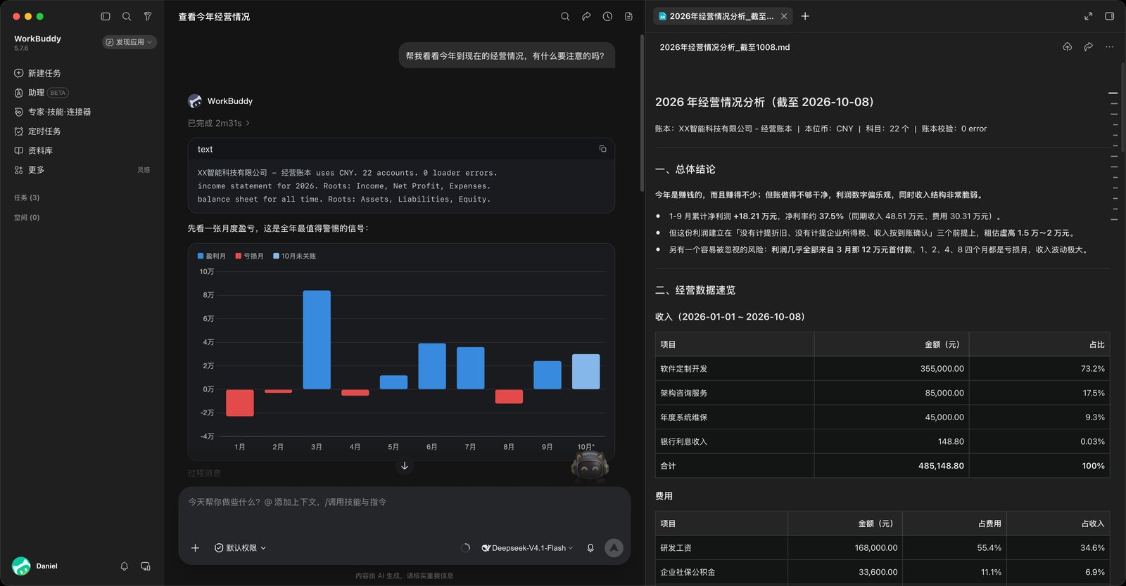 BeanDesk：开源本地记账软件，AI 帮你录账、自动出三张报表