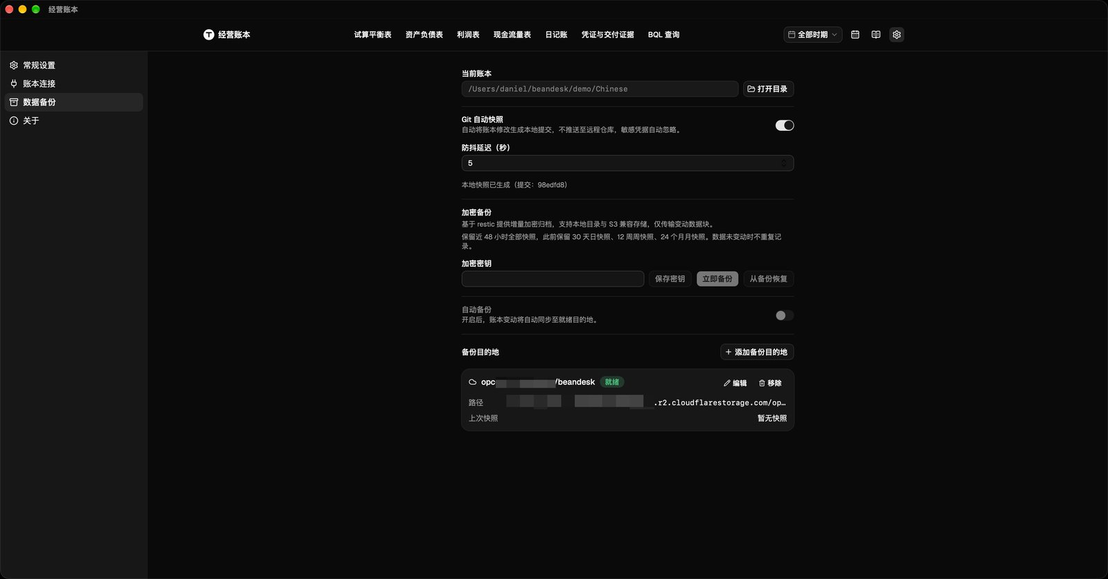BeanDesk：开源本地记账软件，AI 帮你录账、自动出三张报表