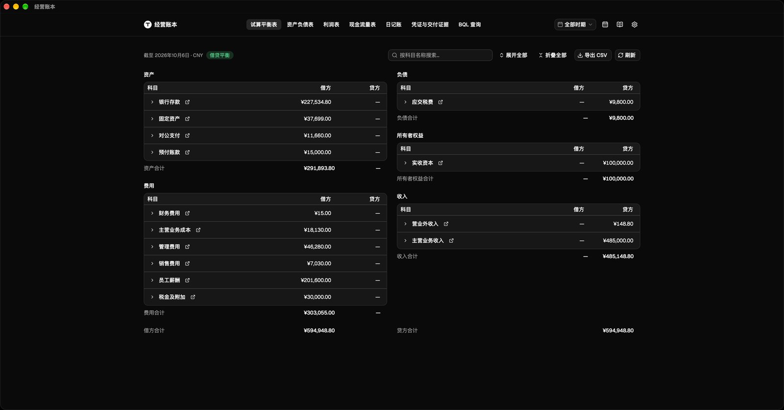 BeanDesk：开源本地记账软件，AI 帮你录账、自动出三张报表