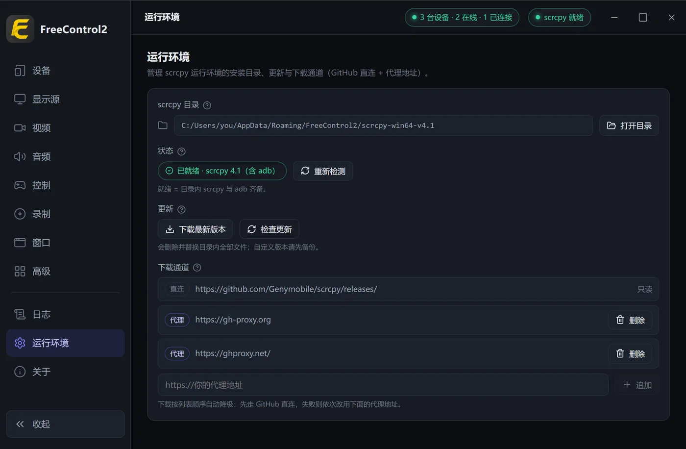 FreeControl 2：给 scrcpy 套个图形界面，电脑上投屏控制安卓手机