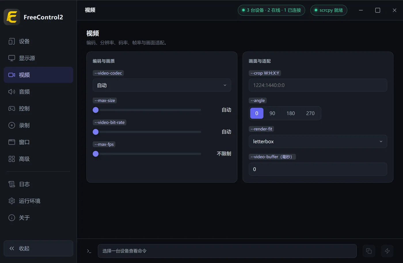 FreeControl 2：给 scrcpy 套个图形界面，电脑上投屏控制安卓手机