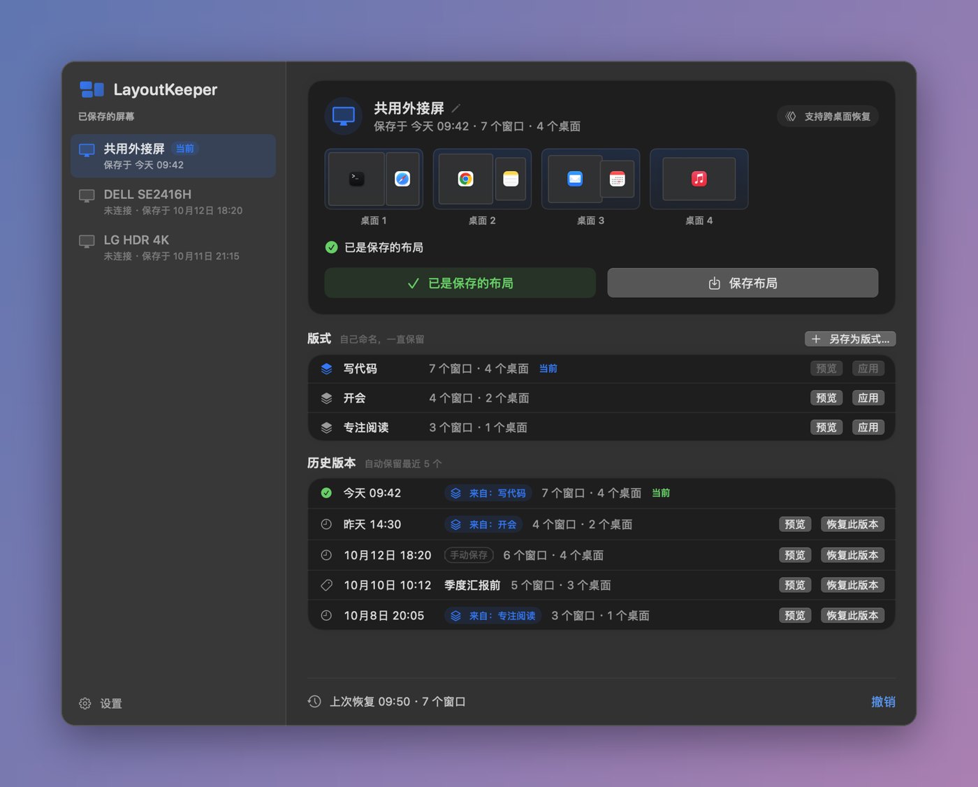 LayoutKeeper: Your Mac Windows Snap Back When You Reconnect an External Monitor, Even to the Right Desktop