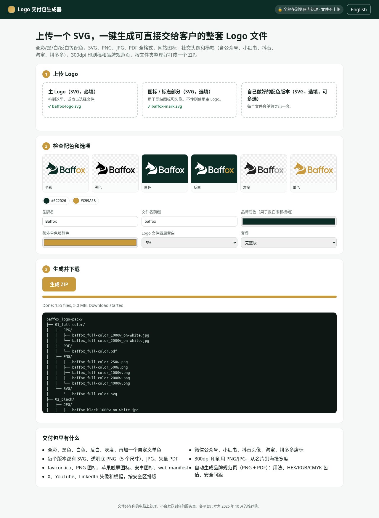做完 Logo 后怎么一次导出全套尺寸：favicon、公众号/小红书/抖音头像、淘宝店标、印刷稿清单与工具