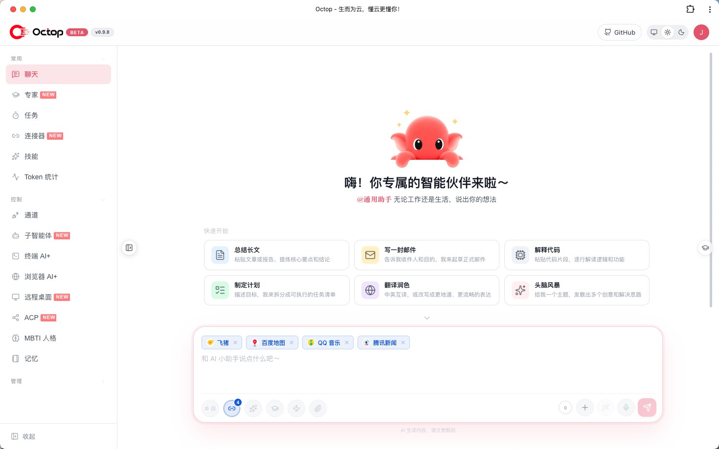 腾讯开源 Octop 实操:用 Docker 在家里的 Ubuntu 服务器上搭一个全家共用的 AI 助手,接微信、飞书、钉钉 腾讯开源 Octop 实操:用 Docker 在家里的 Ubuntu 服务器上搭一个全家共用的 AI 助手,接微信、飞书、钉钉