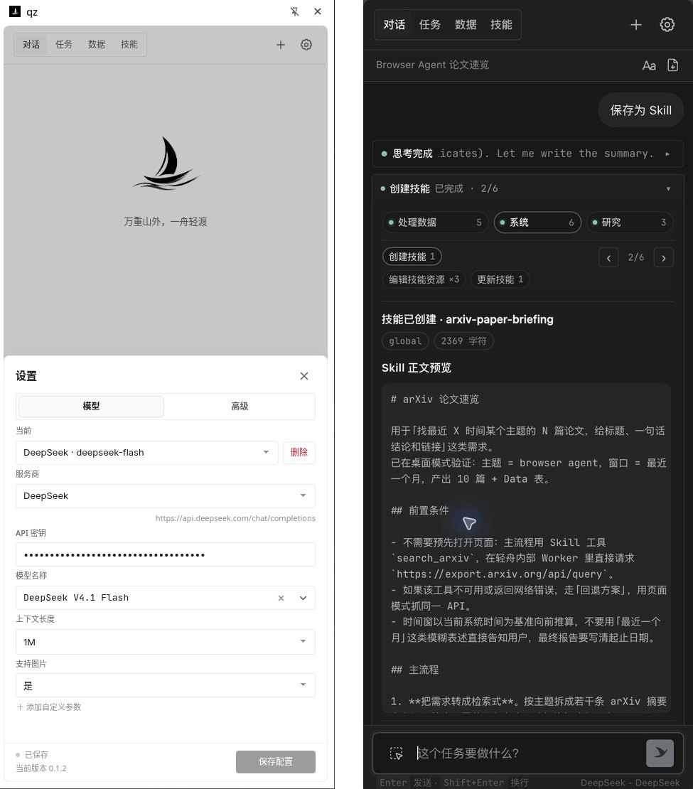 轻舟 qz：阿里开源的浏览器 Agent，一句话让 Chrome 自己查网页、整理带来源的表格，还能被 Claude Code 调用