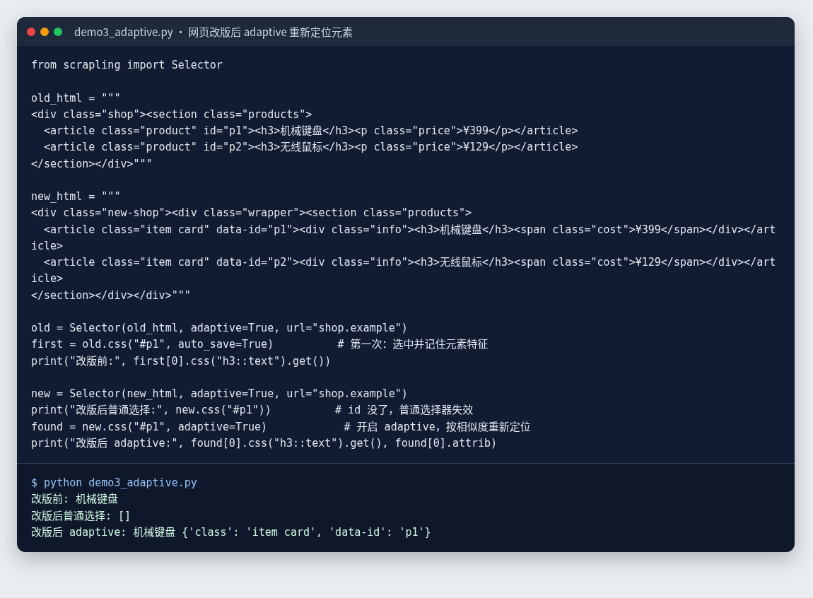 Scrapling 上手实测：网页改版也能找回元素的 Python 爬虫库，从一行代码到翻页爬虫