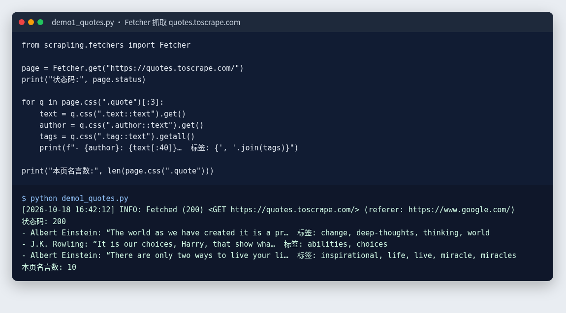 Scrapling 上手实测：网页改版也能找回元素的 Python 爬虫库，从一行代码到翻页爬虫
