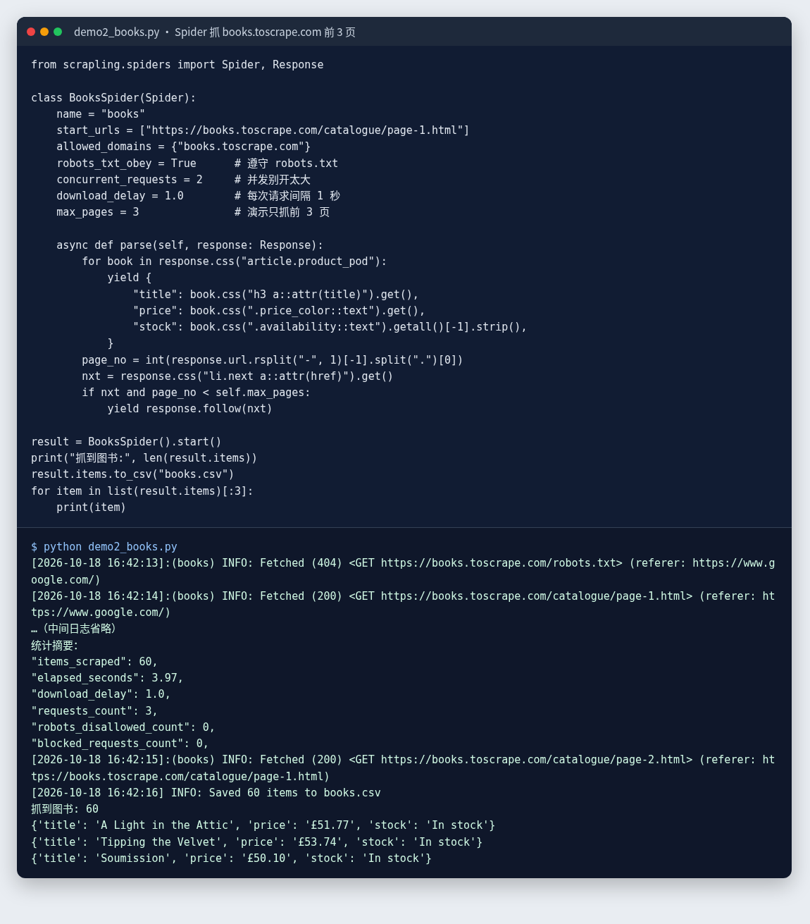 Scrapling 上手实测：网页改版也能找回元素的 Python 爬虫库，从一行代码到翻页爬虫