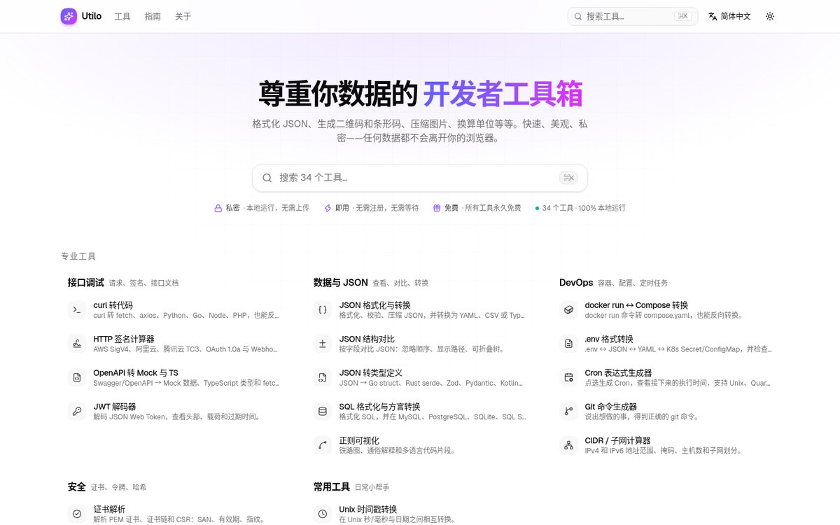 Utilo（tech4dream 工具箱）：34 个在线开发者小工具，数据只在浏览器里跑