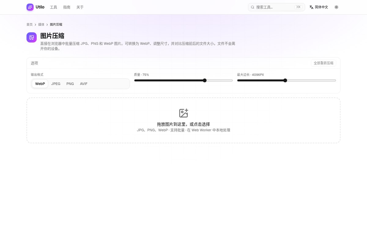 Utilo（tech4dream 工具箱）：34 个在线开发者小工具，数据只在浏览器里跑