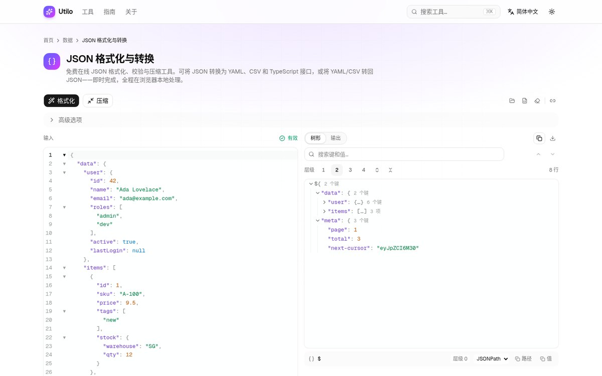 Utilo（tech4dream 工具箱）：34 个在线开发者小工具，数据只在浏览器里跑